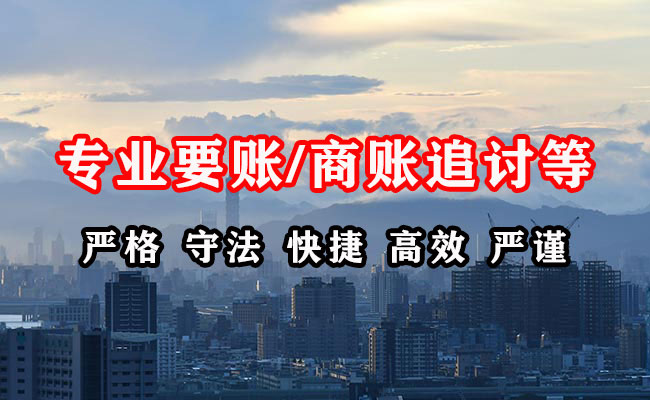 乌当收账公司